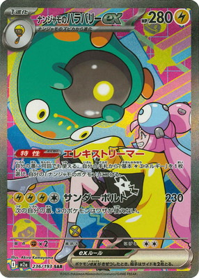 ナンジャモのハラバリーex SAR PK-M2a-236 ナンジャモのハラバリーex SAR | ポケモンカード,Mシリーズ
