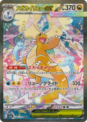 ポケモンカード ハイクラスパック megaドリーム メガカイリューex sar PK-M2a-246 メガカイリューex SAR | ポケモンカード,Mシリーズ