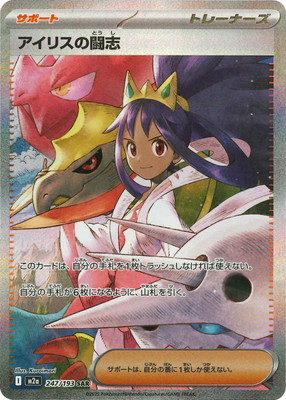 PK-M2a-247 アイリスの闘志 SAR | ポケモンカード,Mシリーズ