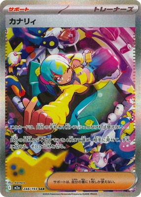 検索用カテゴリ,レアリティ別,SAR | ポケモンカード専門店フルアヘッド