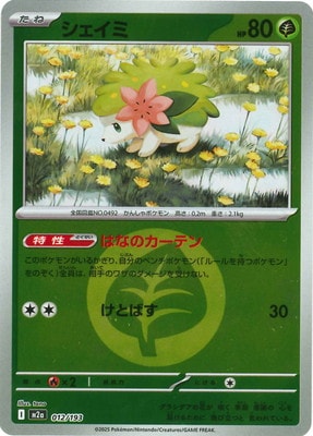 検索用カテゴリ,タイプ別,草 | ポケモンカード専門店フルアヘッド