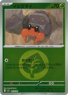 キラ】【エネルギーマーク柄】PK-M2a-013 イシズマイ | ポケモンカード