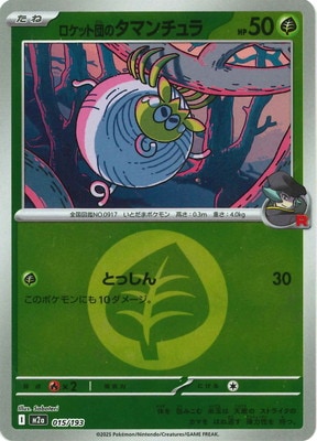 検索用カテゴリ,タイプ別,草 | ポケモンカード専門店フルアヘッド