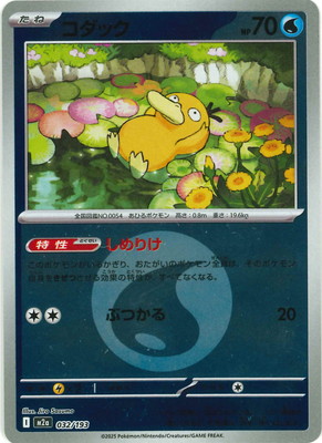 キラ】【エネルギーマーク柄】PK-M2a-032 コダック | ポケモンカード,M