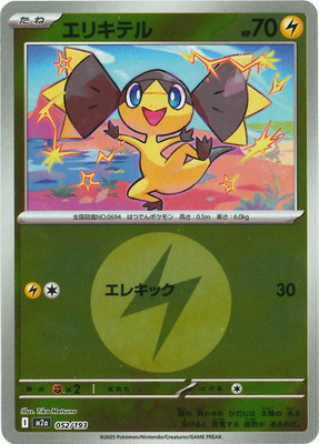 雷タイプＡＲ バラ売り可能 雷タイプAR バラ売り可能 雷タイプAR バラ売り可能 ポケモンカード