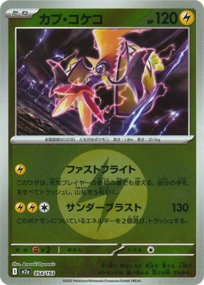 検索用カテゴリ,タイプ別,雷 | ポケモンカード専門店フルアヘッド