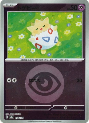 キラ】【エネルギーマーク柄】PK-M2a-064 トゲピー | 検索用カテゴリ