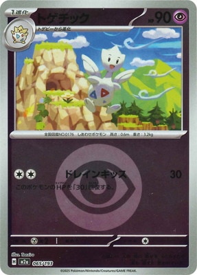 キラ】【エネルギーマーク柄】PK-M2a-065 トゲチック | 検索用カテゴリ