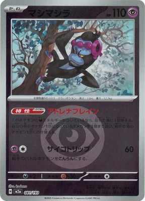 キラ】【エネルギーマーク柄】PK-M2a-081 マシマシラ | 検索用カテゴリ