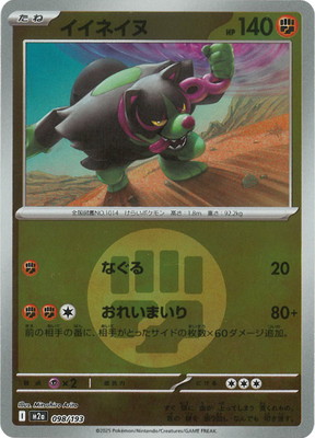 キラ】【エネルギーマーク柄】PK-M2a-098 イイネイヌ | ポケモンカード