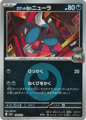 キラ】【エネルギーマーク柄】PK-M2a-104 ロケット団のニューラ | 検索