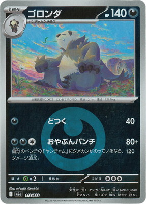 検索用カテゴリ,タイプ別,悪 | ポケモンカード専門店フルアヘッド