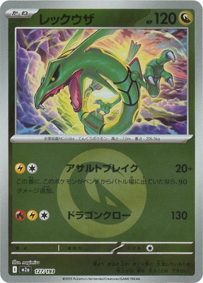 美品】 ポケモンウィークリーカード レックウザ キラ ホログラム