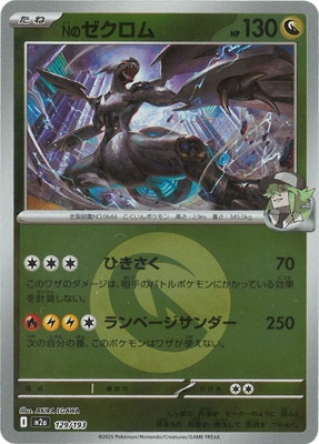 キラ】【エネルギーマーク柄】PK-M2a-129 Nのゼクロム | ポケモン