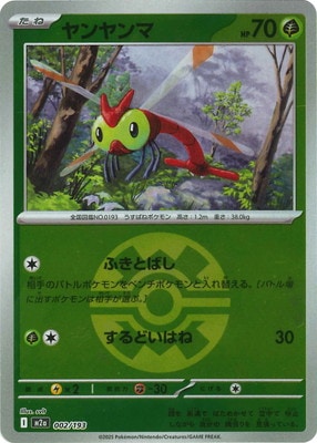 キラ】【ボール柄】PK-M2a-002 ヤンヤンマ | ポケモンカード,Mシリーズ