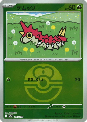 ポケモンウィークリー ケムッソ ポケモンカード No.10むしポケモン大集合 キラ】【ボール柄】PK-M2a-004 ケムッソ｜販売・在庫｜ポケカ通販フル