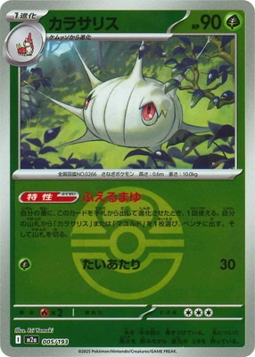 検索用カテゴリ,タイプ別,草 | ポケモンカード専門店フルアヘッド