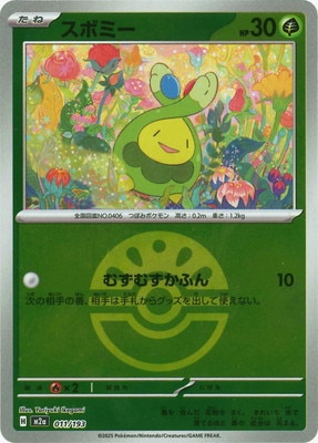 検索用カテゴリ,タイプ別,草 | ポケモンカード専門店フルアヘッド