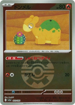 激レア ドンメル ポケモンカード ポケカ】ドンメル【C】SV2D 010/071