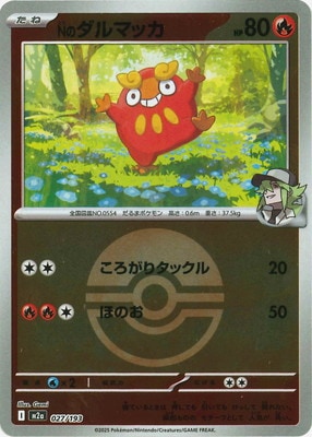 キラ】【ボール柄】PK-M2a-027 Nのダルマッカ | 検索用カテゴリ,タイプ