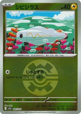 検索用カテゴリ,タイプ別,雷 | ポケモンカード専門店フルアヘッド