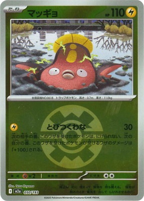 キラ】【ボール柄】PK-M2a-050 マッギョ | ポケモンカード,Mシリーズ