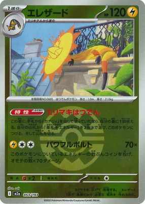 雷タイプＡＲ バラ売り可能 雷タイプAR バラ売り可能 雷タイプAR バラ売り可能 ポケモンカード