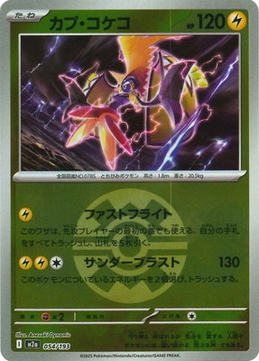 検索用カテゴリ,タイプ別,雷 | ポケモンカード専門店フルアヘッド