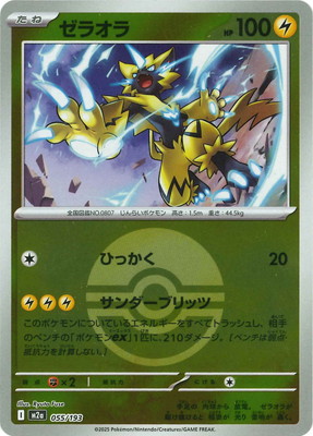 検索用カテゴリ,タイプ別,雷 | ポケモンカード専門店フルアヘッド