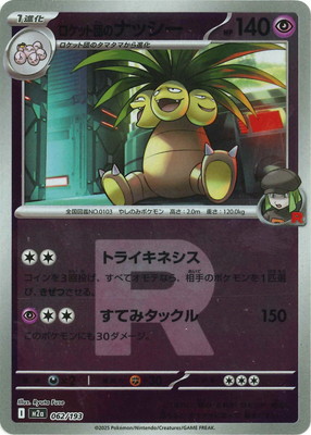 ナッシー EXカード 280HP 雷タイプ ナッシーex.png