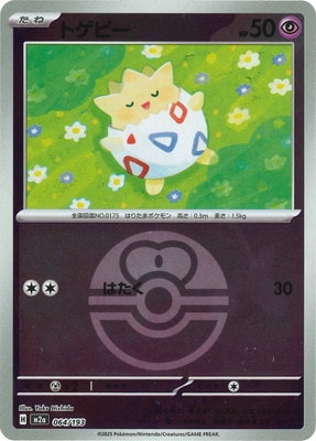 キラ】【ボール柄】PK-M2a-064 トゲピー | ポケモンカード,Mシリーズ