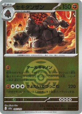 キラ】【ボール柄】PK-M2a-097 セキタンザン | ポケモンカード,M