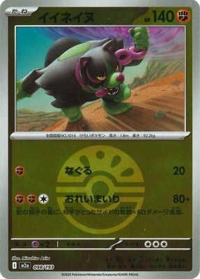 キラ】【ボール柄】PK-M2a-098 イイネイヌ | ポケモンカード,Mシリーズ