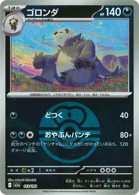 検索用カテゴリ,タイプ別,悪 | ポケモンカード専門店フルアヘッド