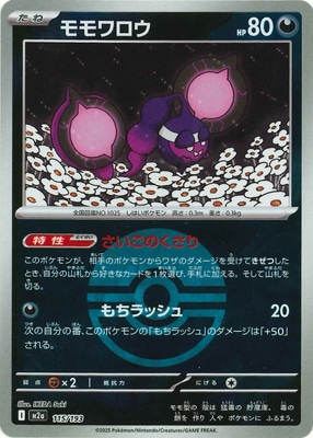 キラ】【ボール柄】PK-M2a-115 モモワロウ | 検索用カテゴリ,タイプ別