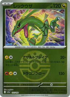 _____のレックウザ キラ】【ボール柄】PK-M2a-127 レックウザ | ポケモンカード,Mシリーズ