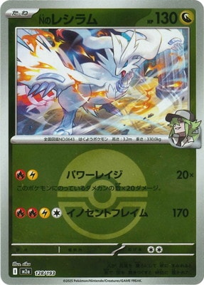 キラ】【ボール柄】PK-M2a-128 Nのレシラム | 検索用カテゴリ,タイプ別