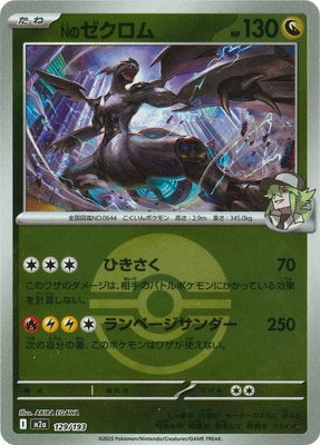 キラ】【ボール柄】PK-M2a-129 Nのゼクロム | ポケモンカード,M