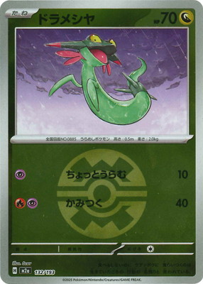 キラ】【ボール柄】PK-M2a-132 ドラメシヤ | ポケモンカード,Mシリーズ