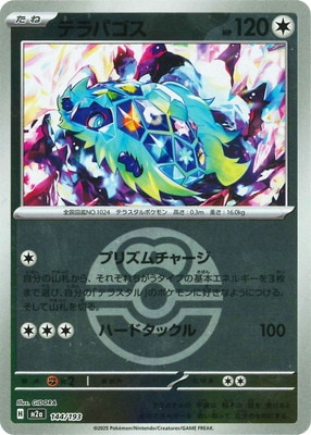 キラ】【ボール柄】PK-M2a-144 テラパゴス | 検索用カテゴリ,カード