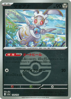 キズ格安】【キラ】【ボール柄】PK-M2a-120 マギアナ | キズ格安