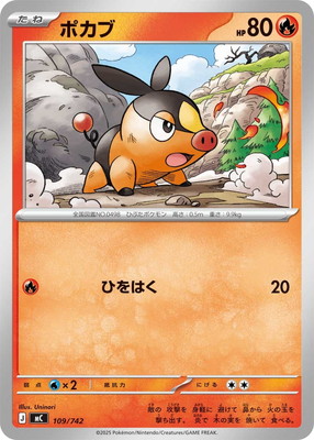 チ*ズ様 【希少】ポケモンカード ポカブ 079/BW-P JR北海道 バトルト PK-MC-109 ポカブ｜販売・在庫｜ポケカ通販フルアヘッド
