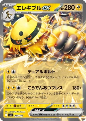 PK-MC-237 エレキブルex【RRノーマル仕様】｜販売・在庫｜ポケカ通販
