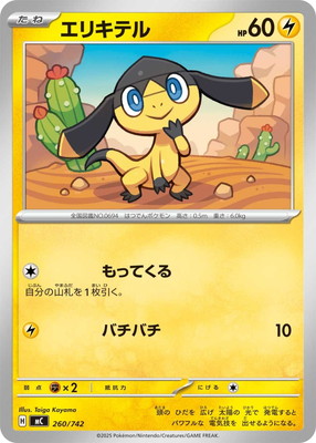 PK-MC-260 エリキテル｜販売・在庫｜ポケカ通販フルアヘッド