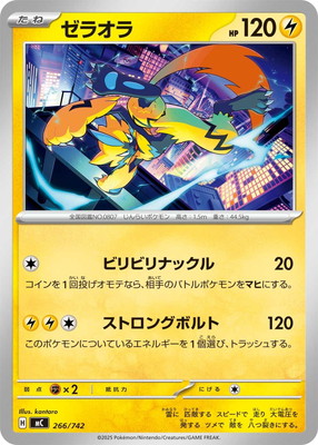 PK-MC-266 ゼラオラ｜販売・在庫｜ポケカ通販フルアヘッド