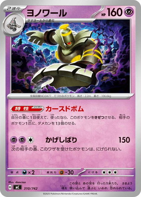 PK-MC-310 ヨノワール | ポケモンカード,Mシリーズ,構築デッキ【M