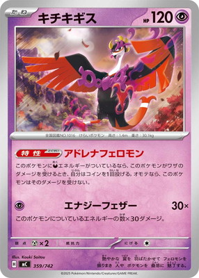 PK-MC-359 キチキギス | ポケモンカード,Mシリーズ,構築デッキ【M