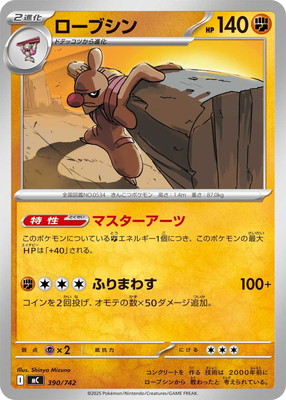PK-MC-390 ローブシン | ポケモンカード,Mシリーズ,構築デッキ【M