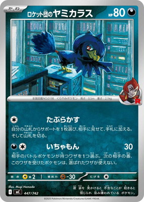 PK-MC-447 ロケット団のヤミカラス｜販売・在庫｜ポケカ通販フルアヘッド