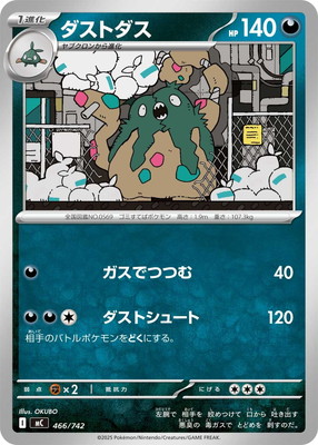 ポケモンカード　BW ダストダス　UR ポケモンカード BW ダストダス UR ポケモンカード BW ダストダス UR